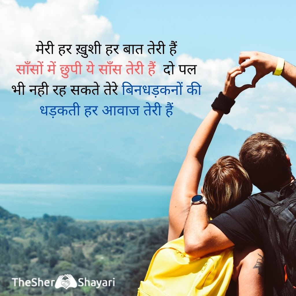 New} Love Shayari for Husband and Wife